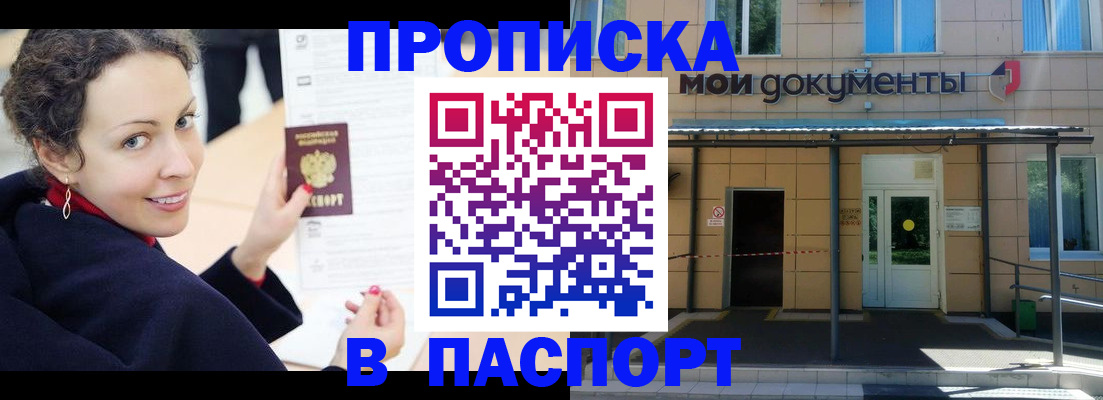 прописка законно в Кингисеппе