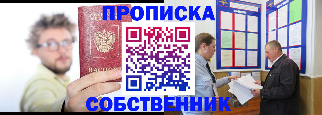 прописка от собственника в Кингисеппе